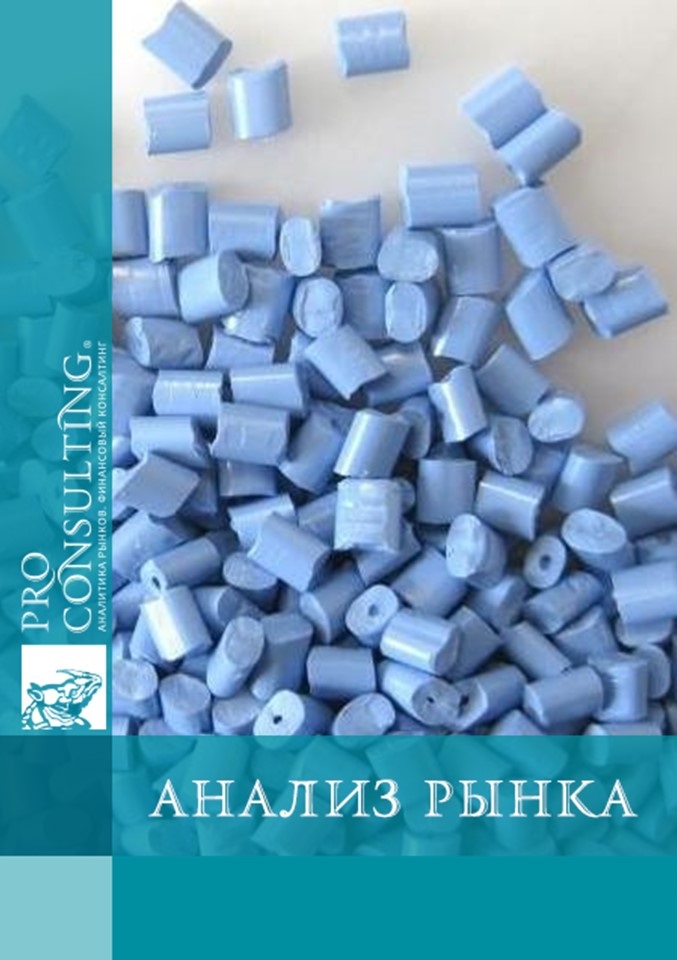 Анализ рынка поливинилхлорида Украины. 2009 год